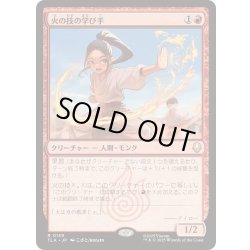 画像1: [EX+](FOIL)火の技の学び手/Firebending Student《日本語》【TLA】