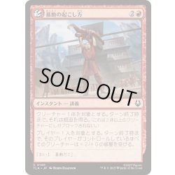 画像1: 暴動の起こし方/How to Start a Riot《日本語》【TLA】