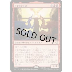 画像1: [EX+](FOIL)ランとシャオ/Ran and Shaw《日本語》【TLA】