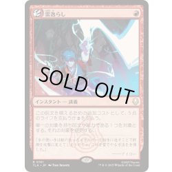 画像1: 雷逸らし/Redirect Lightning《日本語》【TLA】