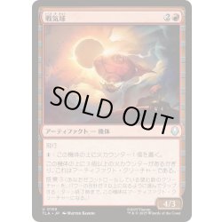 画像1: [EX+](FOIL)戦気球/War Balloon《日本語》【TLA】