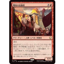 画像1: 戦時の抗議者/Wartime Protestors《日本語》【TLA】