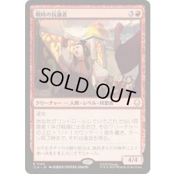 画像1: [EX+](FOIL)戦時の抗議者/Wartime Protestors《日本語》【TLA】