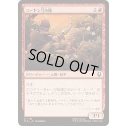 画像1: ユーヤン弓矢隊/Yuyan Archers《日本語》【TLA】