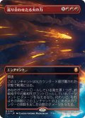 (フルアート)巡り合わせたる火の力/Fated Firepower《日本語》【TLA】