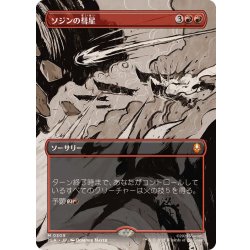 画像1: (フルアート)(0309)ソジンの彗星/Sozin's Comet《日本語》【TLA】