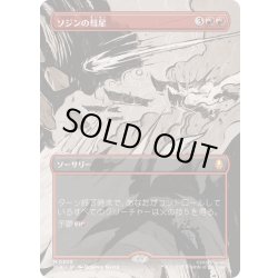 画像1: [EX+](FOIL)(フルアート)(0309)ソジンの彗星/Sozin's Comet《日本語》【TLA】