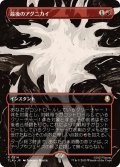 (フルアート)最後のアグニカイ/The Last Agni Kai《日本語》【TLA】