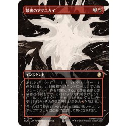 画像1: (FOIL)(フルアート)最後のアグニカイ/The Last Agni Kai《日本語》【TLA】