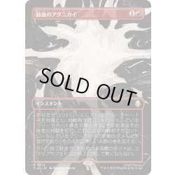 画像1: [EX+](FOIL)(フルアート)最後のアグニカイ/The Last Agni Kai《日本語》【TLA】
