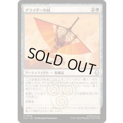 画像1: (FOIL)グライダーの杖/Glider Staff《日本語》【TLA】