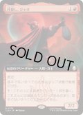 [EX+](FOIL)(フルアート)月殺し、ジャオ/Zhao, the Moon Slayer《日本語》【TLA】