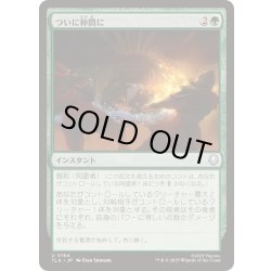 画像1: [EX+](FOIL)ついに仲間に/Allies at Last《日本語》【TLA】