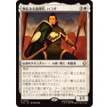 無私なる指揮官、ハコダ/Hakoda, Selfless Commander《日本語》【TLA】