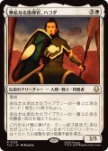 無私なる指揮官、ハコダ/Hakoda, Selfless Commander《日本語》【TLA】