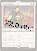 [EX+](FOIL)無私なる指揮官、ハコダ/Hakoda, Selfless Commander《日本語》【TLA】