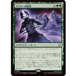 画像1: アバターの宿命/Avatar Destiny《日本語》【TLA】