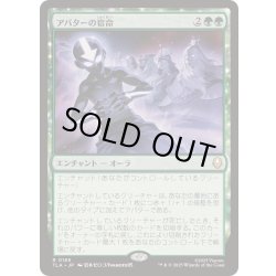 画像1: [EX+](FOIL)アバターの宿命/Avatar Destiny《日本語》【TLA】