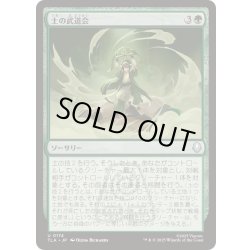 画像1: [EX+](FOIL)土の武道会/Earth Rumble《日本語》【TLA】