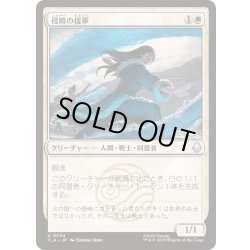 画像1: (FOIL)侵略の援軍/Invasion Reinforcements《日本語》【TLA】