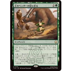 画像1: (FOIL)土のベンダーの位に至る/Earthbender Ascension《日本語》【TLA】
