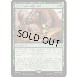 画像1: [EX+](FOIL)土のベンダーの位に至る/Earthbender Ascension《日本語》【TLA】