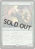 [EX+](FOIL)土の味方/Earthen Ally《日本語》【TLA】