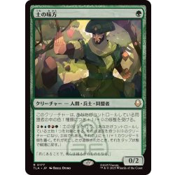 画像1: (FOIL)土の味方/Earthen Ally《日本語》【TLA】