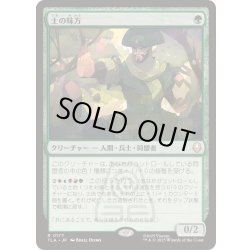 画像1: [EX+](FOIL)土の味方/Earthen Ally《日本語》【TLA】