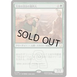 画像1: [EX+](FOIL)万里の渓谷の案内人/Great Divide Guide《日本語》【TLA】