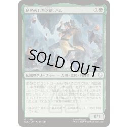 画像1: [EX+](FOIL)秘められた才能、ハル/Haru, Hidden Talent《日本語》【TLA】