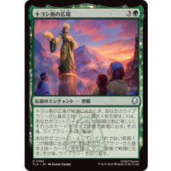 画像1: キヨシ島の広場/Kyoshi Island Plaza《日本語》【TLA】