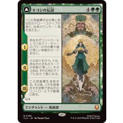 画像1: [EX+]キヨシの伝説/The Legend of Kyoshi《日本語》【TLA】