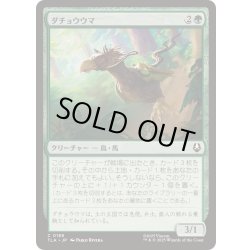 画像1: [EX+](FOIL)ダチョウウマ/Ostrich-Horse《日本語》【TLA】