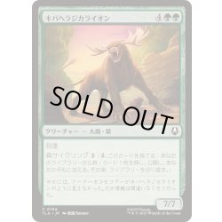 画像1: [EX+](FOIL)キバヘラジカライオン/Saber-Tooth Moose-Lion《日本語》【TLA】
