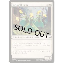 画像1: (FOIL)キヨシの戦士たち/Kyoshi Warriors《日本語》【TLA】