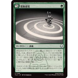 画像1: 震動感覚/Seismic Sense《日本語》【TLA】