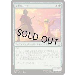 画像1: [EX+](FOIL)演習のカカシ/Sparring Dummy《日本語》【TLA】