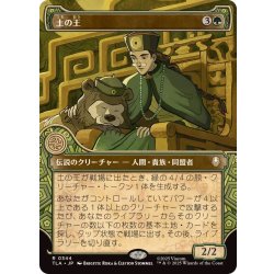 画像1: (ショーケース枠)土の王/The Earth King《日本語》【TLA】