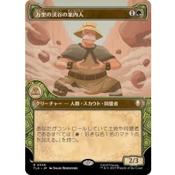 画像1: (ショーケース枠)万里の渓谷の案内人/Great Divide Guide《日本語》【TLA】