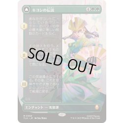 画像1: [EX+](FOIL)(フルアート)キヨシの伝説/The Legend of Kyoshi《日本語》【TLA】