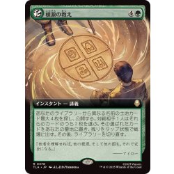 画像1: (FOIL)(フルアート)根源の教え/Elemental Teachings《日本語》【TLA】
