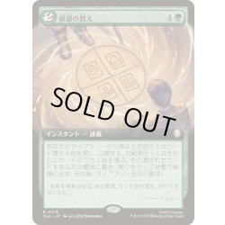 画像1: [EX+](FOIL)(フルアート)根源の教え/Elemental Teachings《日本語》【TLA】