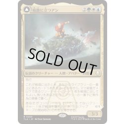 画像1: [EX+](FOIL)岐路に立つアン/Aang, at the Crossroads《日本語》【TLA】