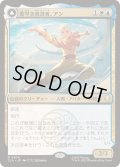 [EX+](FOIL)素早き救済者、アン/Aang, Swift Savior《日本語》【TLA】