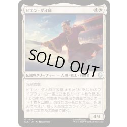 画像1: (FOIL)ピエン・ダオ師/Master Piandao《日本語》【TLA】