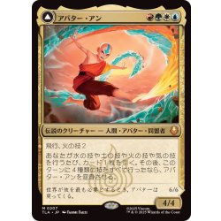 画像1: アバター・アン/Avatar Aang《日本語》【TLA】