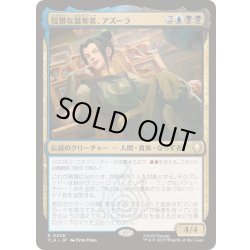 画像1: [EX+](FOIL)狡猾な簒奪者、アズーラ/Azula, Cunning Usurper《日本語》【TLA】