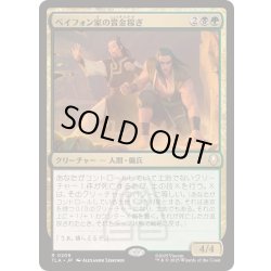 画像1: [EX+](FOIL)ベイフォン家の賞金稼ぎ/Beifong's Bounty Hunters《日本語》【TLA】