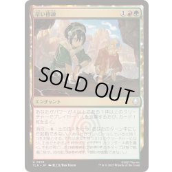 画像1: [EX+](FOIL)辛い修練/Bitter Work《日本語》【TLA】